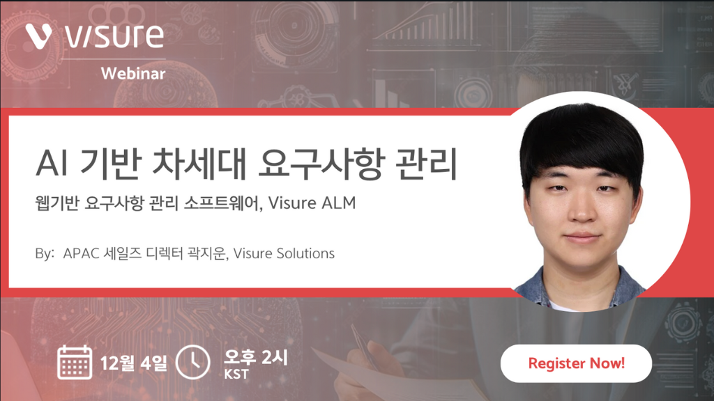 [Visure Solutions] AI 기반 차세대 요구사항 관리, Visure ALM